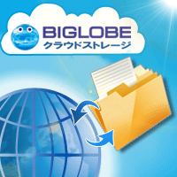 BIGLOBE���b�V���X�g���[�W�T�[�r�X