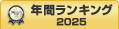 給与計算システム上半期ランキング