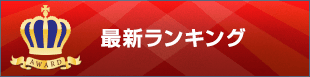 社宅代行 ランキング