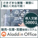 「アラジンオフィス」