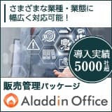 「アラジンオフィス」