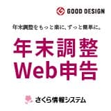 年末調整Web申告