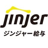 ジンジャー給与