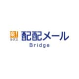 配配メールBridge