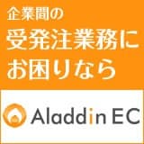 「Aladdin EC」