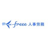 freee人事労務アウトソース