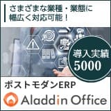 「アラジンオフィス」