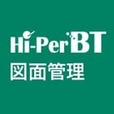 Hi-PerBT Advanced 図面管理