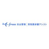 freee支出管理 受取請求書アシスト