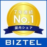 BIZTELコールセンター