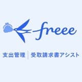 freee支出管理 受取請求書アシスト