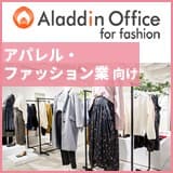 アラジンオフィス for fashion