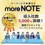 moreNOTE（モアノート）