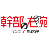 幹部の右腕 シフト表・タスク分担表・スマートレジ