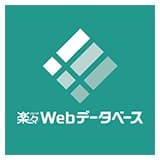 楽々Webデータベース