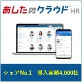 あしたのクラウドHR_ロゴ