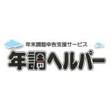 年末調整申告支援サービス「年調ヘルパー」