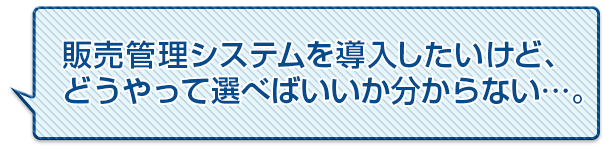 勤怠管理システムを導入したいけど、どうやって選べばいいかわからない…。